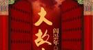 崇祯皇帝性格孤僻多疑原因：童年丧母伤害太深