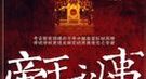 揭秘：明世宗朱厚熜如何一夜轻松临幸10名宫妃