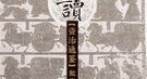 信陵君窃符救赵成功关键：魏王妃如姬爱上了他