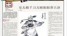 清朝最残酷的奇案：皇太极凌迟处死姐姐莽古济