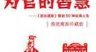 隋唐名士李密失败内幕：不自信 不会合理使用人才