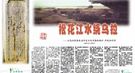 清朝四大朝贡地之乌拉：皇太极称“发祥之胜地”