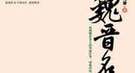 与潘安齐名的另类美男：天字第一号酒鬼名士刘伶