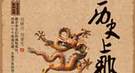 晋惠帝并非“白痴”：性能力正常 智商情商不低