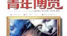 唐伯虎如何被铁杆粉丝 徐霞客先祖毁了一生