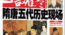 唐宣宗如何爱女人：我会想念她 不如赐她毒酒一杯