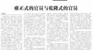 上项目还是要节约：雍正和乾隆名声为何如此不同