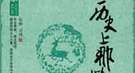代表未老先衰的白发如何能决定一个皇帝的命运？