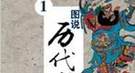 一代兵圣孙武是如何导演“以少胜多”经典战例的