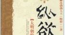 揭秘：明末张献忠用了哪些手法屠杀四川人？