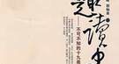 从中国最早的叛徒李陵看“汉奸”是怎样炼成的