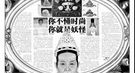 明朝真实的“孙悟空” 被皇帝活埋七日而不死