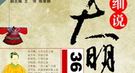 荒淫皇帝朱厚照：训练各族女子为私娼以供玩乐
