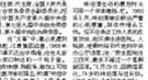 张献忠圣旨多脏话：老子叫你不要往汉中去 驴球子