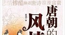 魏征告诫唐太宗：您是一把手 最好不要有嗜好