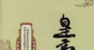 纵欲不分亲疏皇帝自抒胸怀：愿得天下绝色而妻之