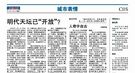 古代天坛很神圣？明代开放给游人 雍正后成游乐场