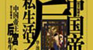 情色帝王后宫：北齐胡太后每晚召幸和尚