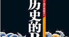 历史的吊诡：崇祯皇帝励精图治勤俭节约导致亡国