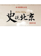 嘉庆限娱为何未能阻止八旗腐化？问题在于制度