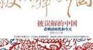 明清中国科技未获突破原因：教廷反对传授科学