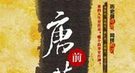 十三棍僧救唐王真相：为收回寺产而相助李世民