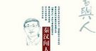 汉代知识女性：胸有文才好音乐 知天文会算数