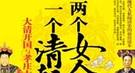致命隐患：明崇祯时的大好战局究竟毁在谁手里？