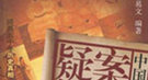 朱元璋殉葬嫔妃死法 活着被切开脑袋倒入水银