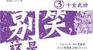 俄罗斯特使萨瓦：雍正皇帝是俄罗斯人民的好儿子