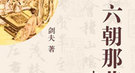 丑女贾南风为何能当上皇后：阴差阳错 代妹妹出嫁