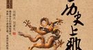 朱元璋为何能一统天下：元朝统治者忙于窝里斗