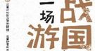 说唱音乐RAP发明者是生活在两千多年前的荀子？
