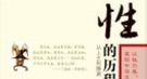 顾炎武为何不顾五十九岁的“高龄”仍坚持纳妾？