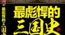 小乔与周瑜情投意合？曾是周瑜战俘被剥夺自由