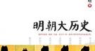 揭秘：明成祖朱棣为何决定将首都从南京迁至北京