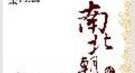 东魏权臣高澄好色胜过高欢 物色美女朝欢暮乐