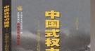 玄武门之变后李世民杀光李建成和李元吉的后人