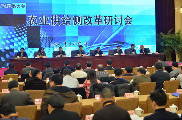 三农发展大会:农业供给侧改革