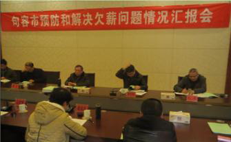 句容市:驱逐七家拖欠农民工工资的企业