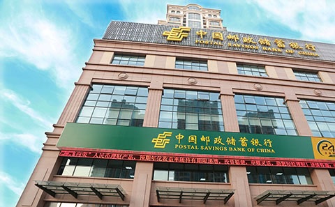 邮储银行:成立三农金融事业部