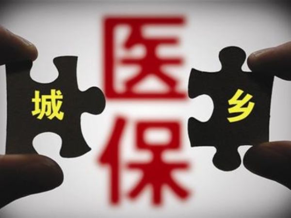 城乡医保并轨对农民的益处有多少?