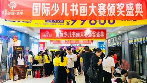 第二十七届国际少儿书画大赛颁奖典礼暨世界儿童画精品展