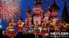 中俄少儿舞蹈艺术交流暨中国儿童中心首届“舞林大会”在京举行