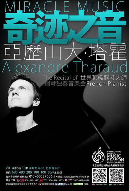 亚历山大·塔霍钢琴独奏音乐会即将在京举行