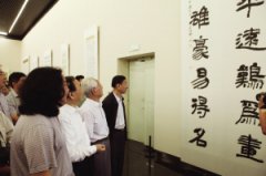 白鹤书法篆刻作品展在江苏省美术馆新馆举办