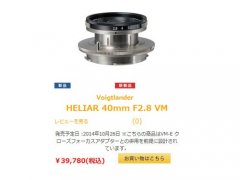 FE新选 福伦达HELIAR 40mm F2.8 VM发售
