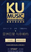 酷音乐盛典一票难求 三大抢票攻略玩转现场