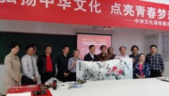 江苏省中华文化促进会走进南京莫愁中专校