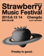2015成都草莓音乐节六月举办 早鸟票接受预定